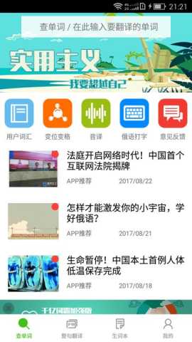 千亿词霸俄语词典 5.4.8 安卓版 1