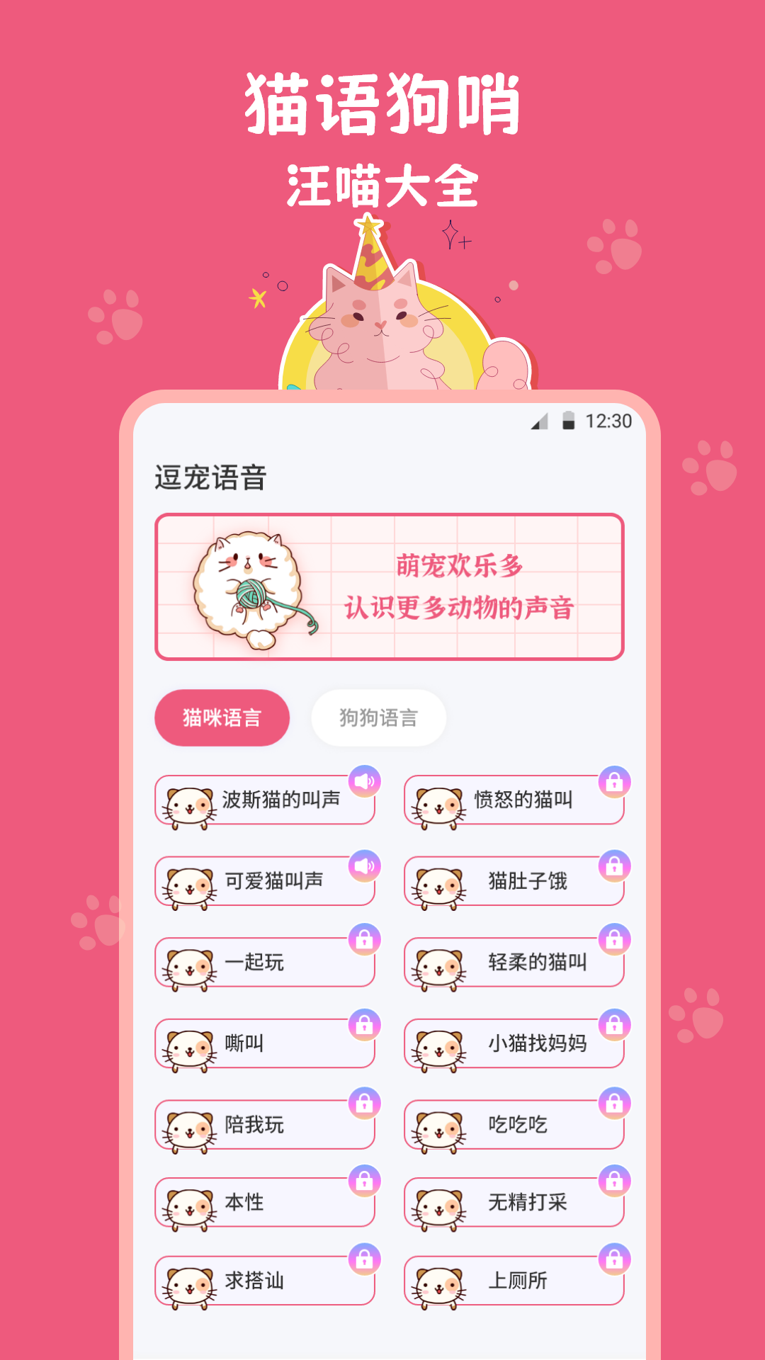 动物翻译器Cat 3.7.4 安卓版 1
