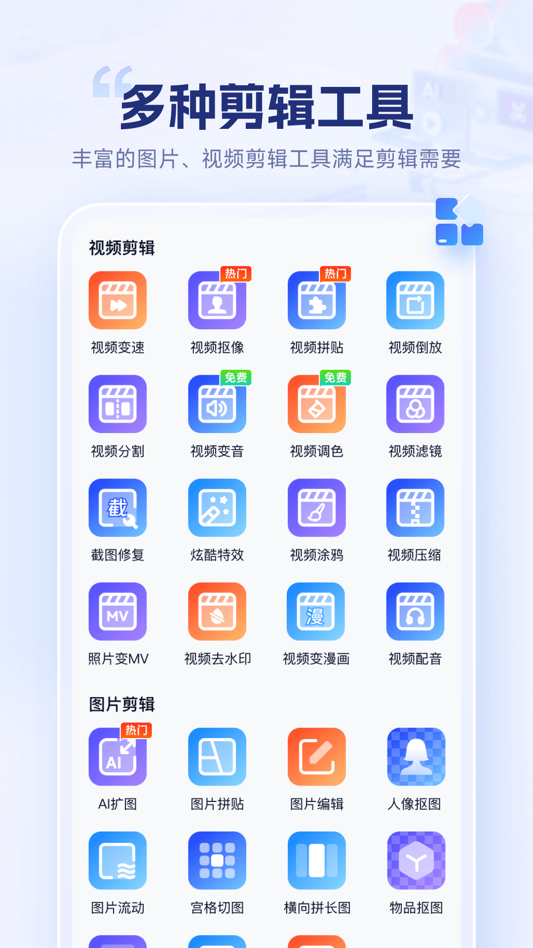 剪辑魔法师 1.7.0.0 安卓版 3
