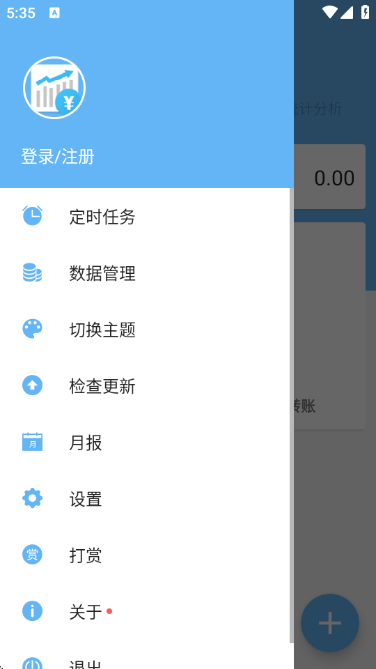 账单助手 v1.71 安卓版 3