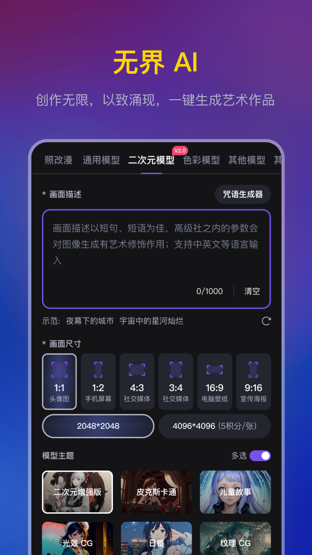 无界AI 3.6.6 安卓版 3