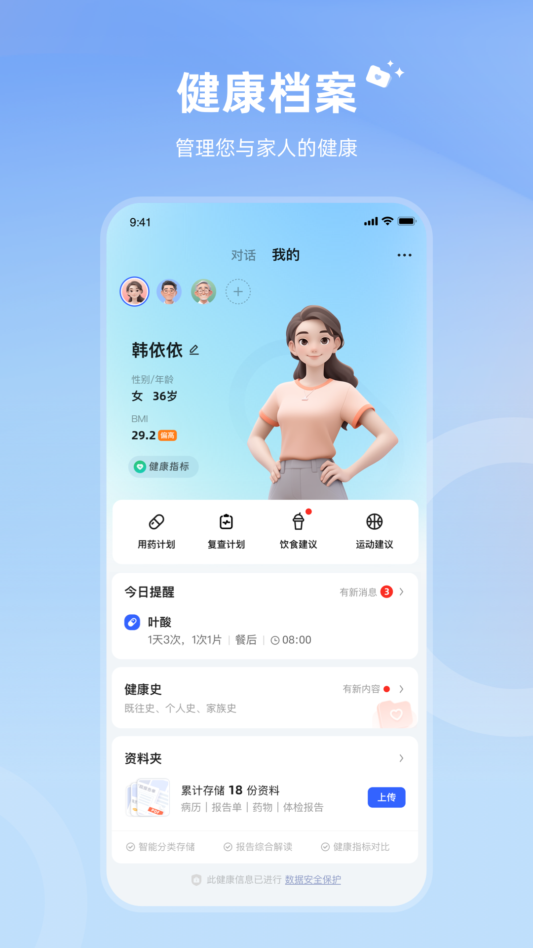 讯飞晓医 1.14.9 安卓版 3