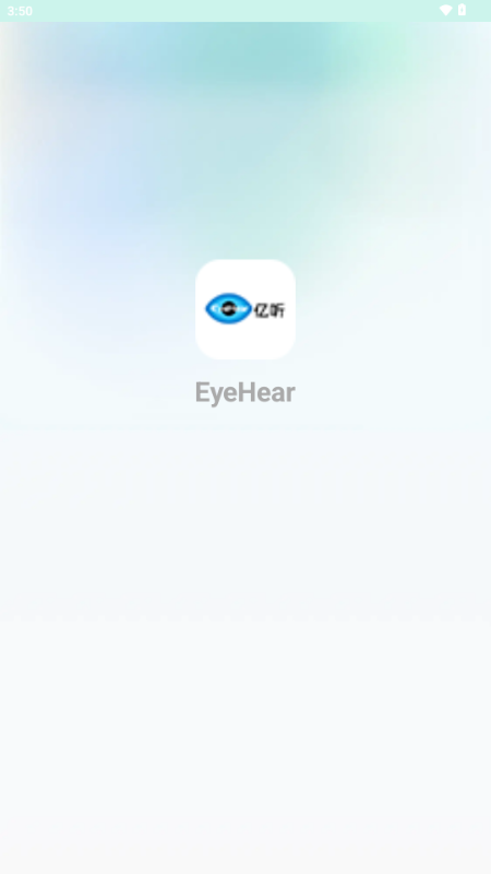 EyeHear亿听 v1.0.4 安卓版 0