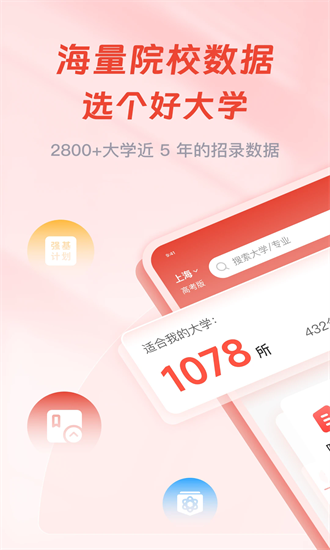 高考易志愿 1.5.1 安卓版 1