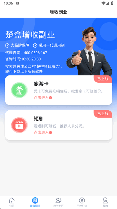 楚盒商家版 1.3.3 安卓版 2