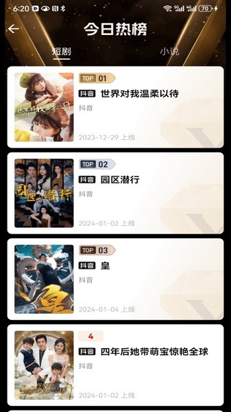 好省短剧 1.5.9 安卓版 2