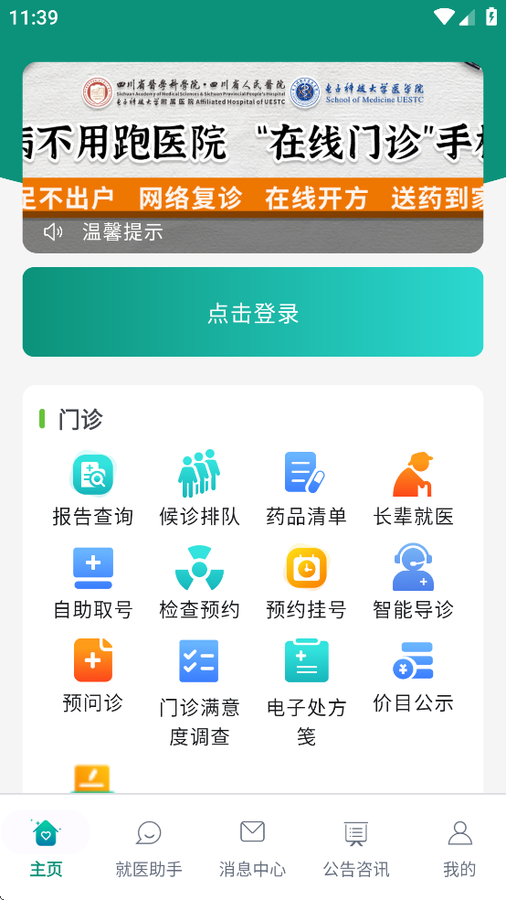 四川省人民医院患者端 1.0.2 安卓版 3