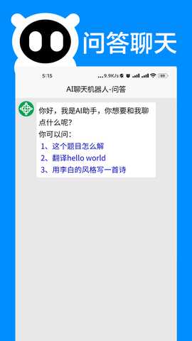 AI聊天机器人 33.1117 安卓版 2