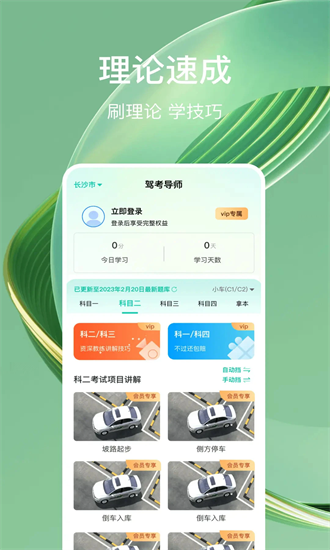 驾考导师 1.0.7 安卓版 3