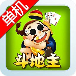 经典单机斗地主不用网络版下载-经典单机斗地主无网络免费版