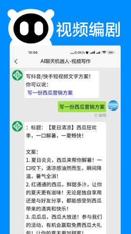 AI聊天机器人 33.1117 安卓版 4