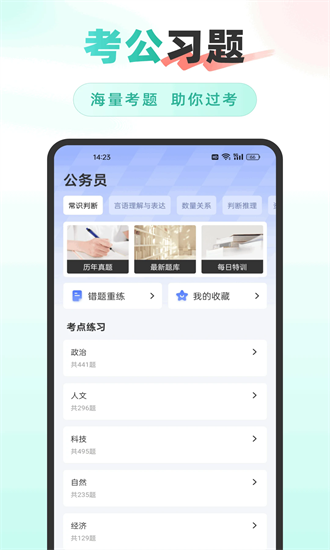 公考雷速 1.0.1 安卓版 2