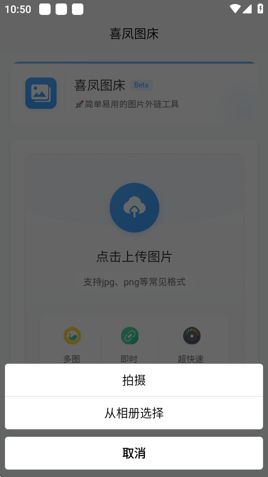 喜凤图床 v1.0.0 安卓版 1
