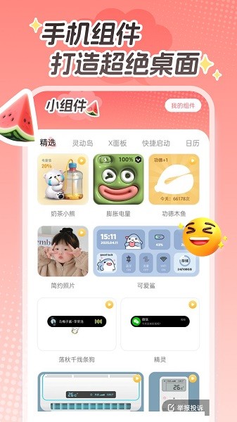 西瓜桌面壁纸 1.6.0 安卓版 3