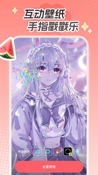 西瓜桌面壁纸 1.6.0 安卓版 1