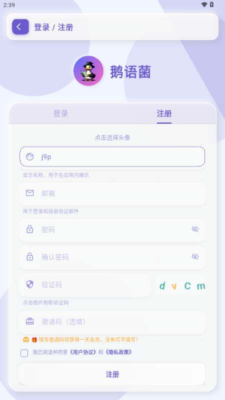 鹅语菌app