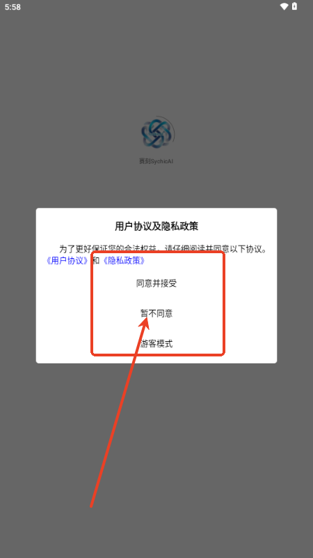 赛刻SychicAI大模型