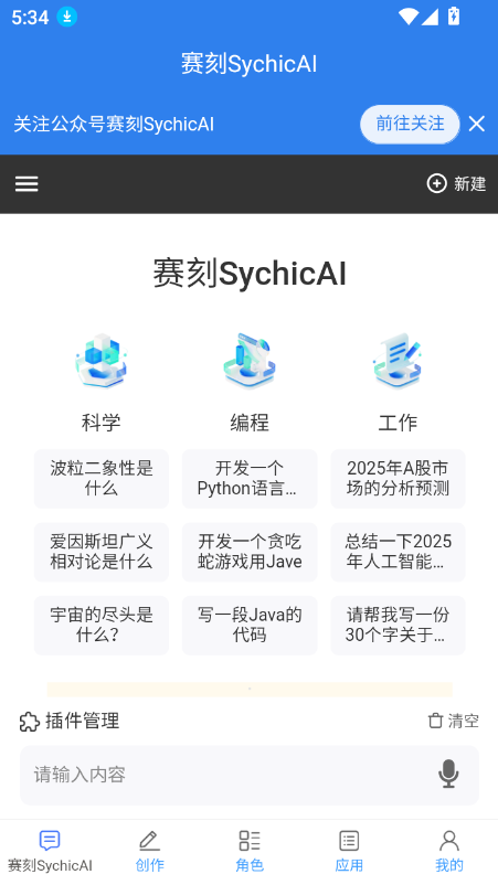 赛刻SychicAI大模型