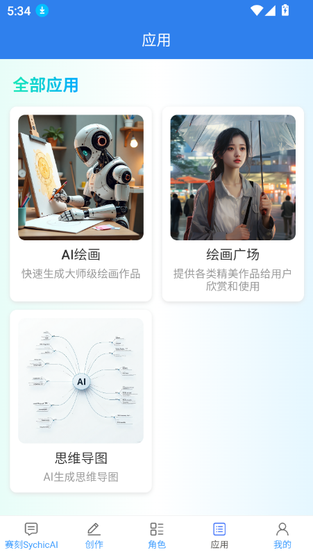 赛刻SychicAI大模型