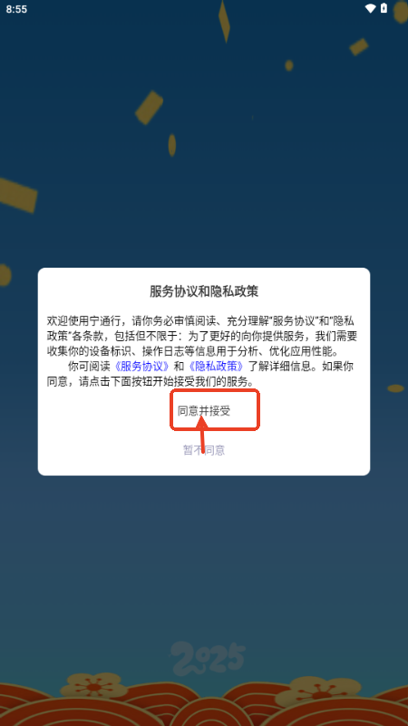 宁通行app最新版