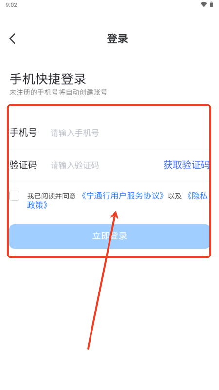 宁通行app最新版