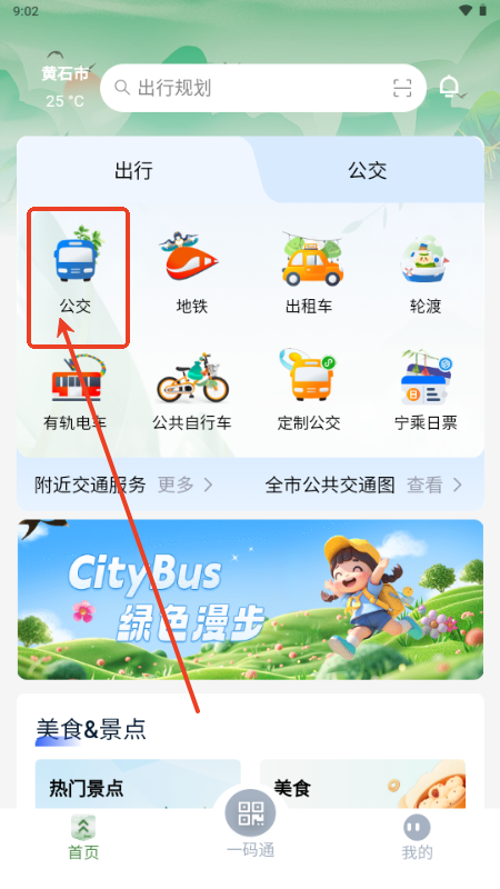 宁通行app最新版