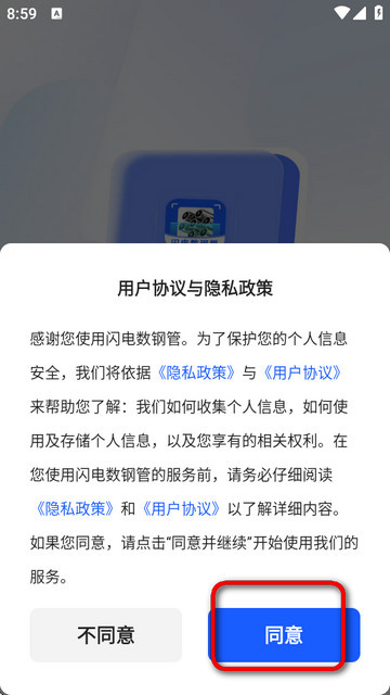 闪电数钢管app高级版