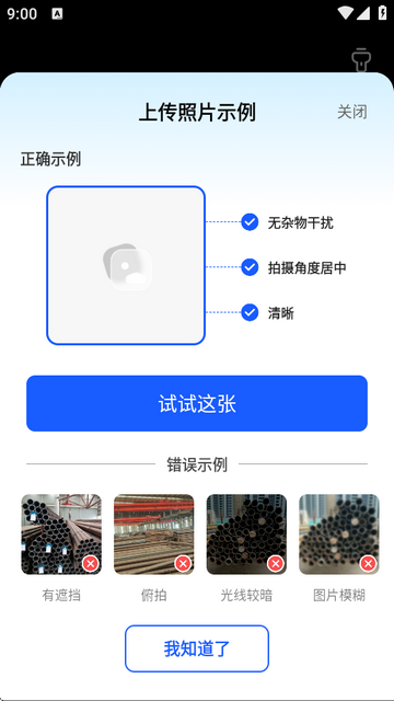 闪电数钢管app高级版