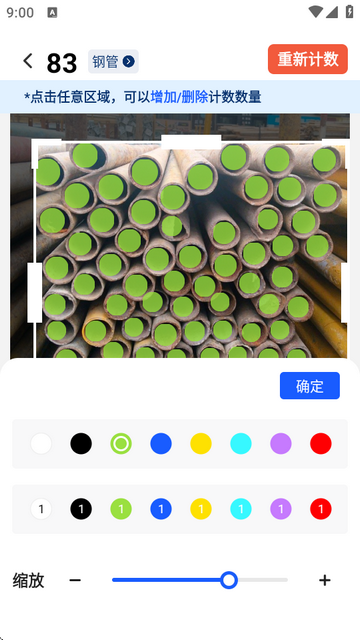 闪电数钢管app高级版