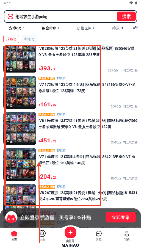 手游猫交易平台app官方版