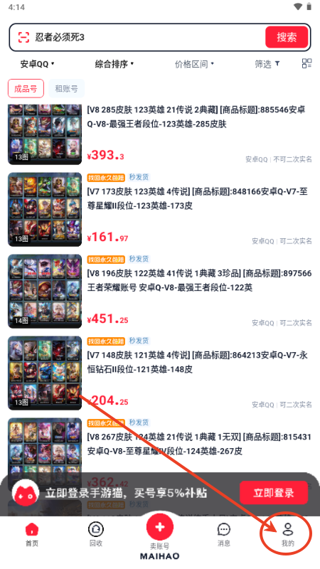 手游猫交易平台app官方版