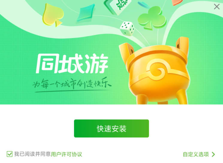 同城游pc版下载