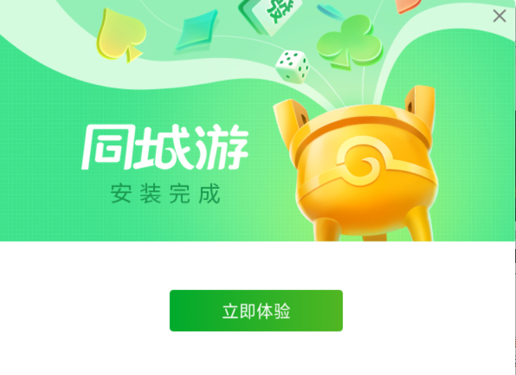 同城游最新版下载