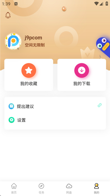 无限云盘软件