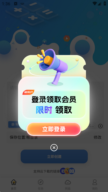 无限云盘软件