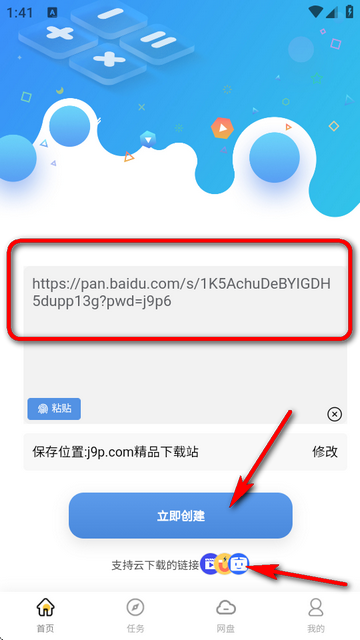 无限云盘软件