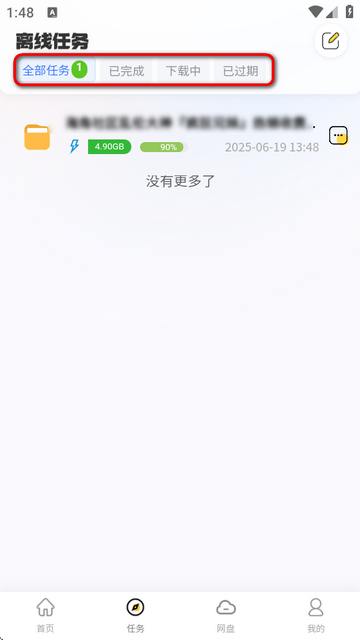 无限云盘软件