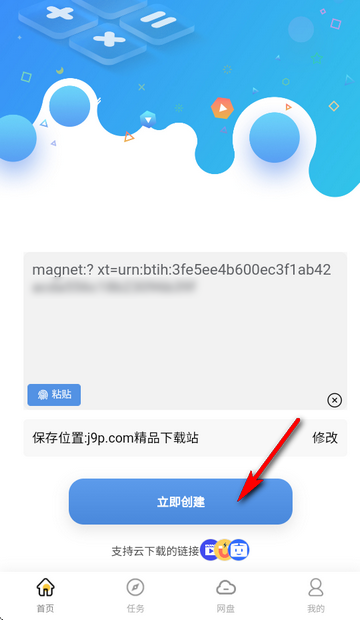 无限云盘软件