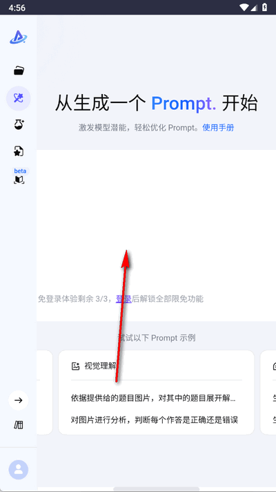 PromptPilot软件官方版