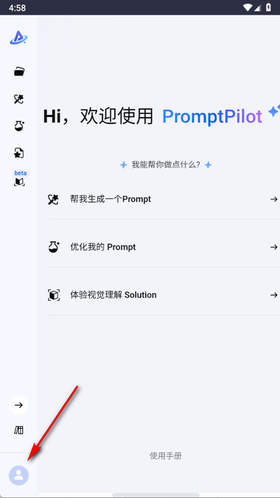 PromptPilot软件官方版