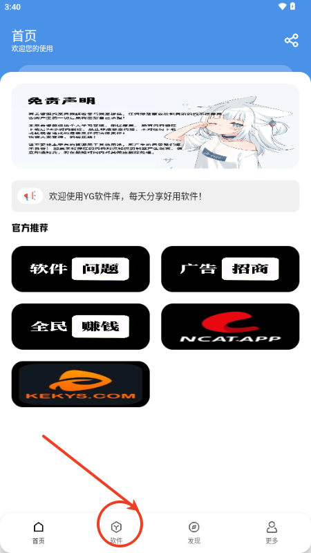 YG软件库手机版