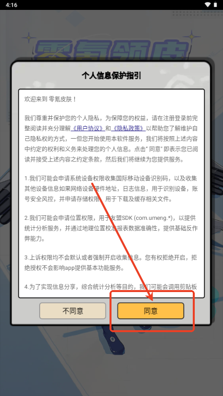 零氪皮肤app免费领皮肤软件