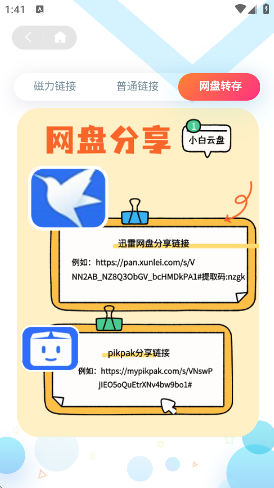 无限云盘 v1.0.2 最新版 2