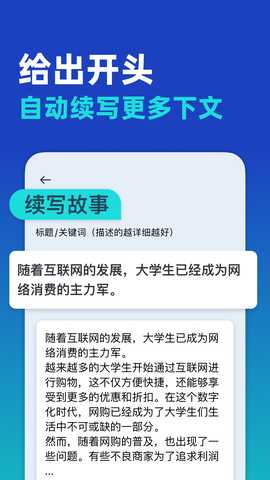 AI写作大师 1.2.8 安卓版 1