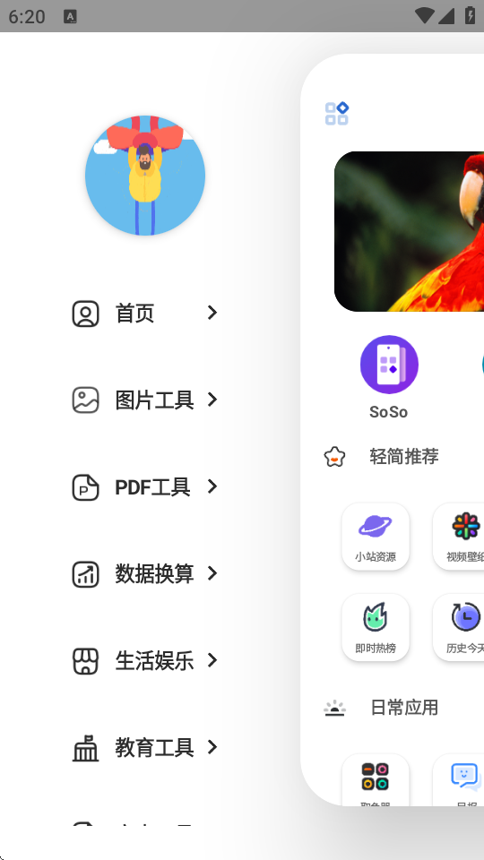 轻简工具箱 1.0.0 安卓版 3