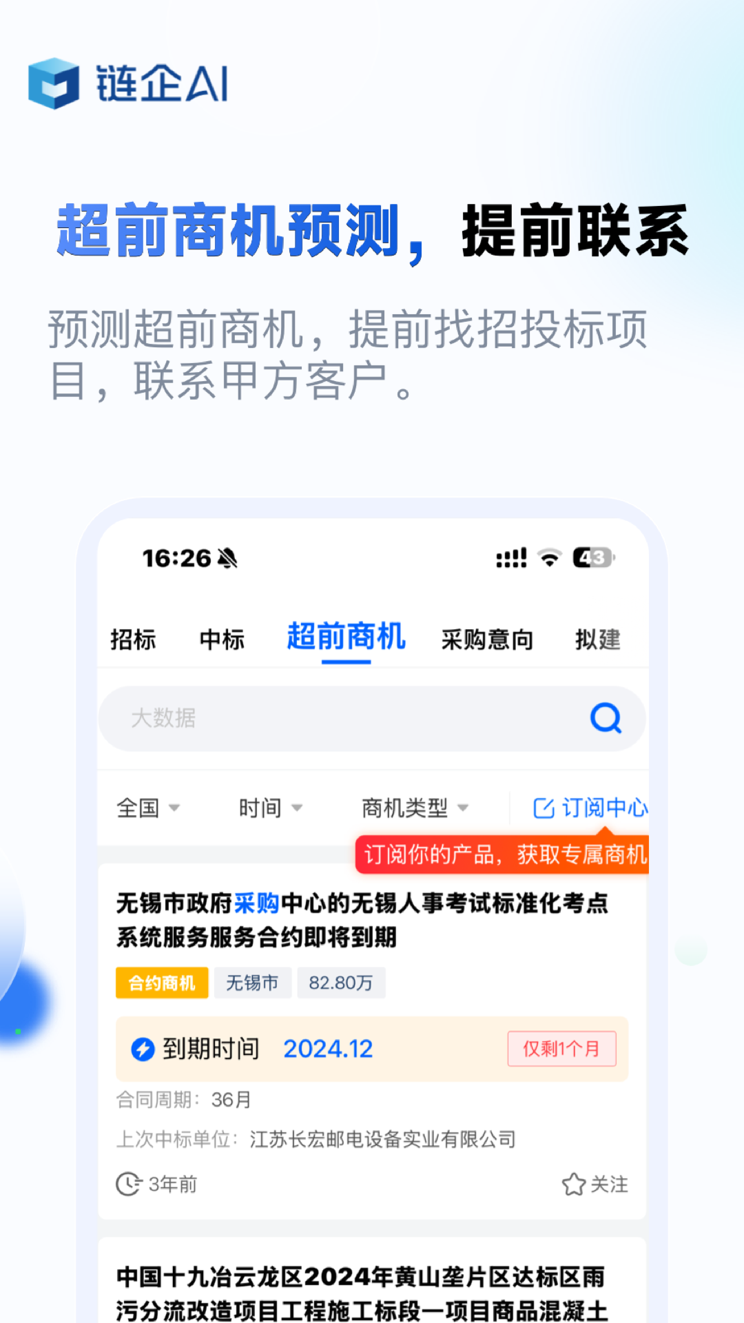 链企 1.7.70 安卓版 3
