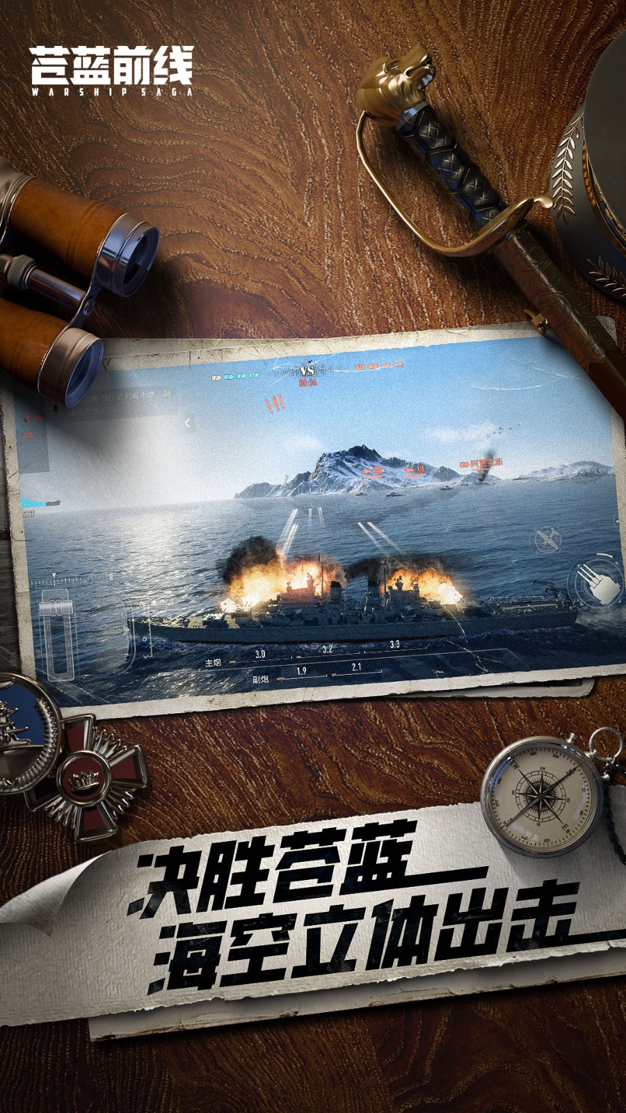 苍蓝前线 1.1.0 安卓版 3