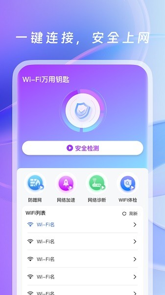 wifi万用钥匙 1.2.1 安卓版 3