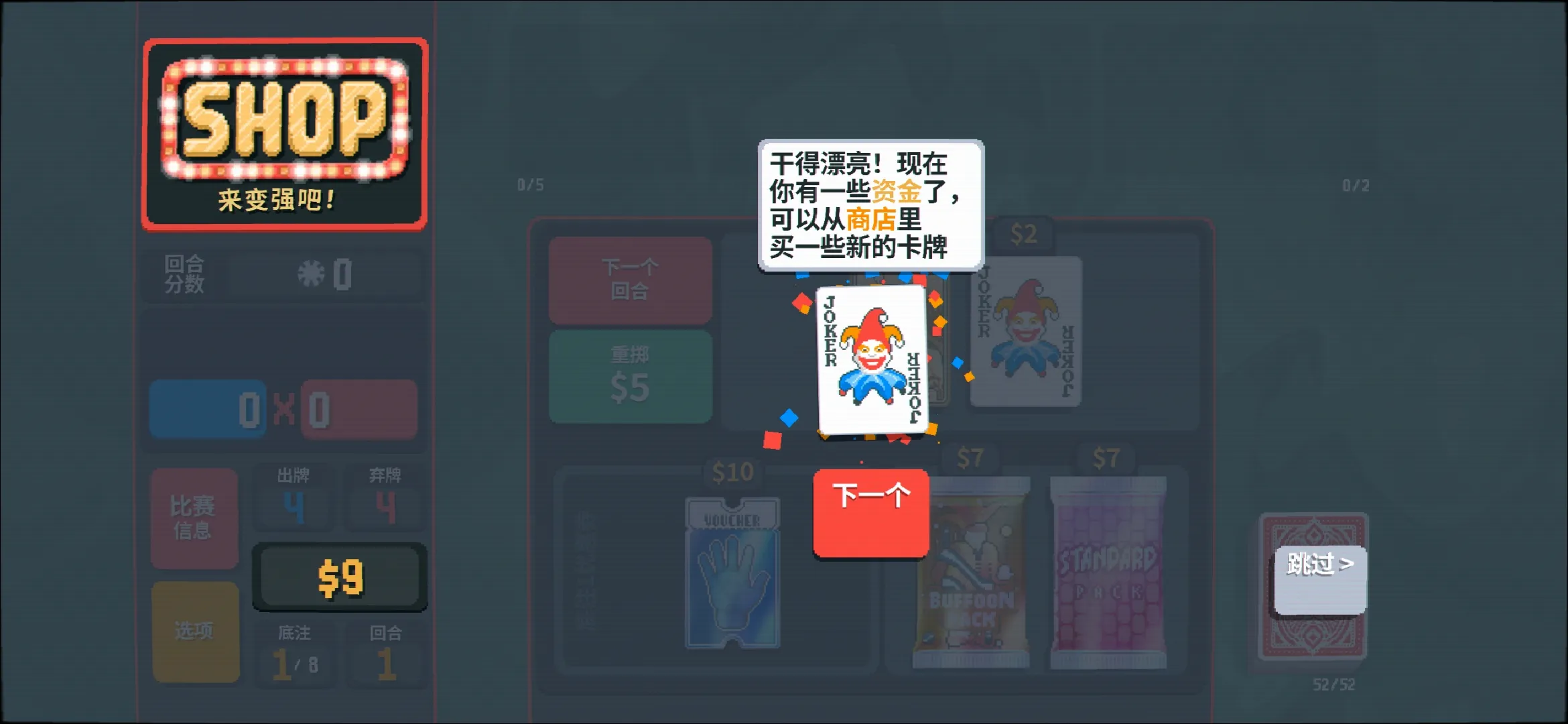 小丑牌联机版 0.29 安卓版 3