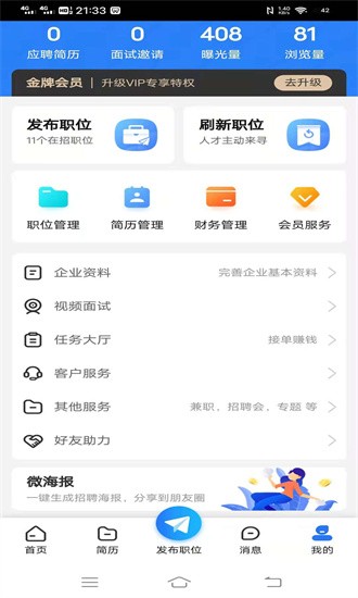 纳鑫人才招聘网 1.1.6 安卓版 3